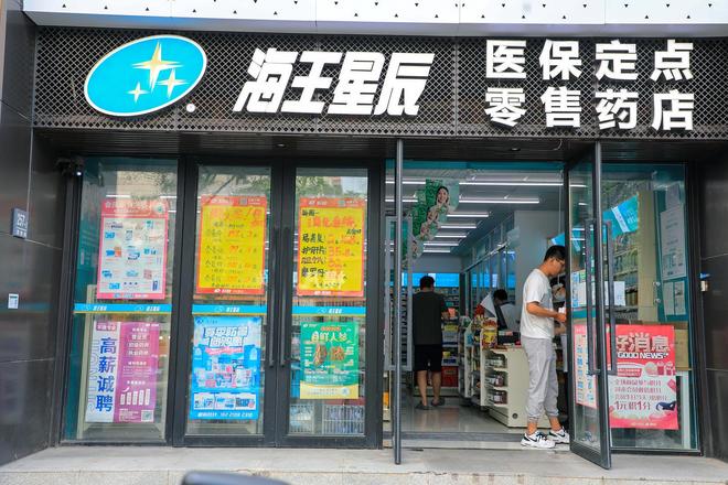 海王星辰“阴阳价”调查：同款药线下价格比外卖贵2倍，有门店医保支付价高过自费