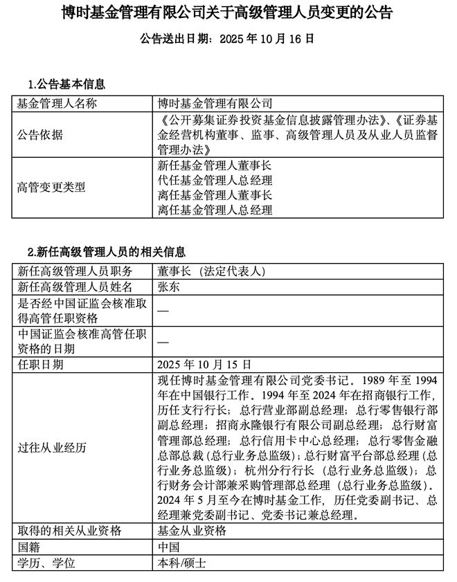 万亿公募总经理获晋升！35年银行业老将掌舵博时基金，财富管理短板有望补齐__万亿公募总经理获晋升！35年银行业老将掌舵博时基金，财富管理短板有望补齐