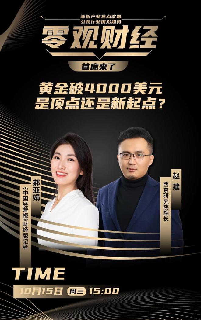 赵建：黄金重回全球金融“底盘资产”__赵建：黄金重回全球金融“底盘资产”