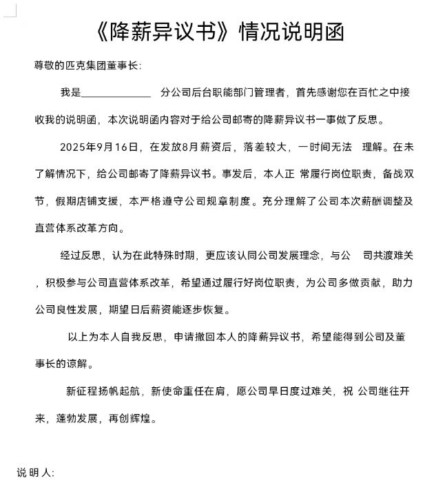 _匹克降薪风波，有员工称提出异议后被停薪，公司回应：一线普通店员薪资不受影响_匹克降薪风波，有员工称提出异议后被停薪，公司回应：一线普通店员薪资不受影响