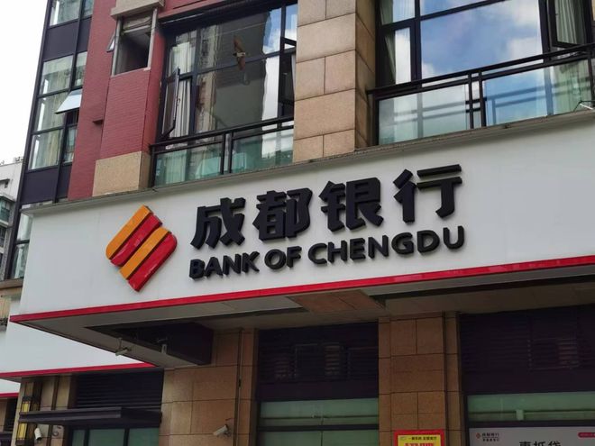 成都债行资产管理有限公司__成都银行债券