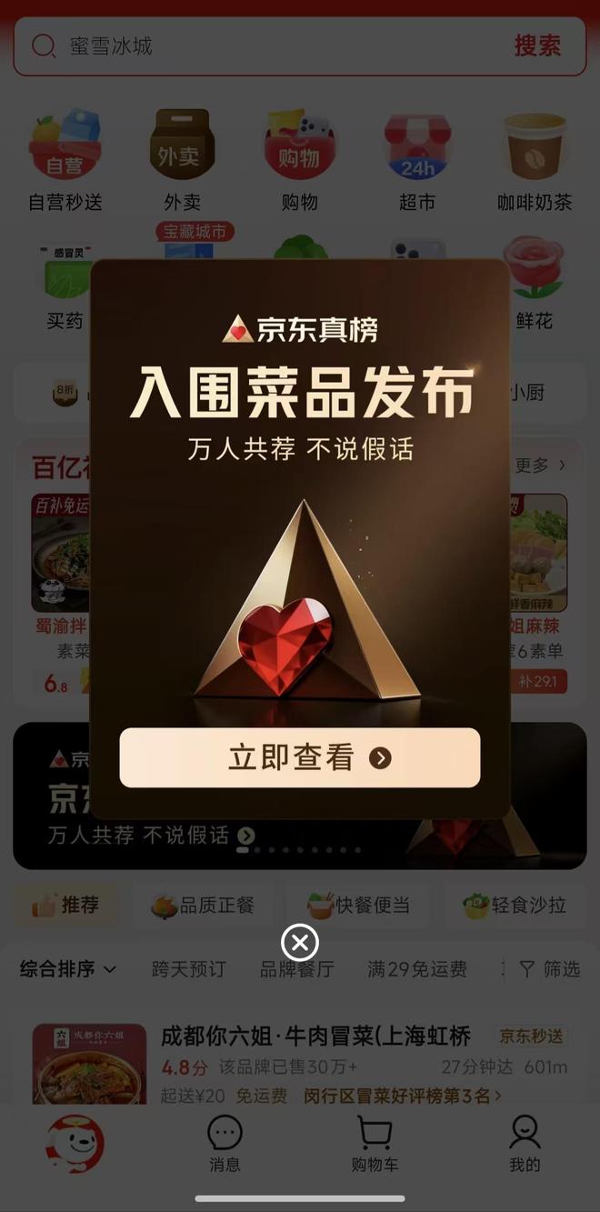 京东外卖_刘强东评价京东配送员_