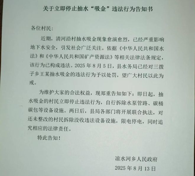 疯狂的“吸金村”：村民大肆盗采地下水，单月耗电上万度_疯狂的“吸金村”：村民大肆盗采地下水，单月耗电上万度_