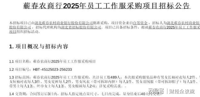 豪掷300万，蕲春农商行董事长徐胜宏连续两年为员工发服装_豪掷300万，蕲春农商行董事长徐胜宏连续两年为员工发服装_