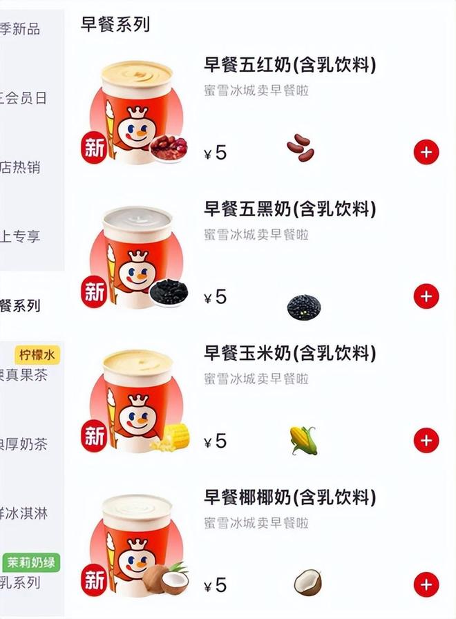 超10000家门店的蜜雪冰城,又盯上了早餐店_超10000家门店的蜜雪冰城,又盯上了早餐店_