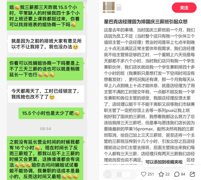 时薪25块的Manner兼职快比春运票难抢了?日结打工人拼手速讨好领导只为有个班上_时薪25块的Manner兼职快比春运票难抢了?日结打工人拼手速讨好领导只为有个班上_
