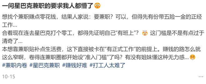 时薪25块的Manner兼职快比春运票难抢了?日结打工人拼手速讨好领导只为有个班上_时薪25块的Manner兼职快比春运票难抢了?日结打工人拼手速讨好领导只为有个班上_