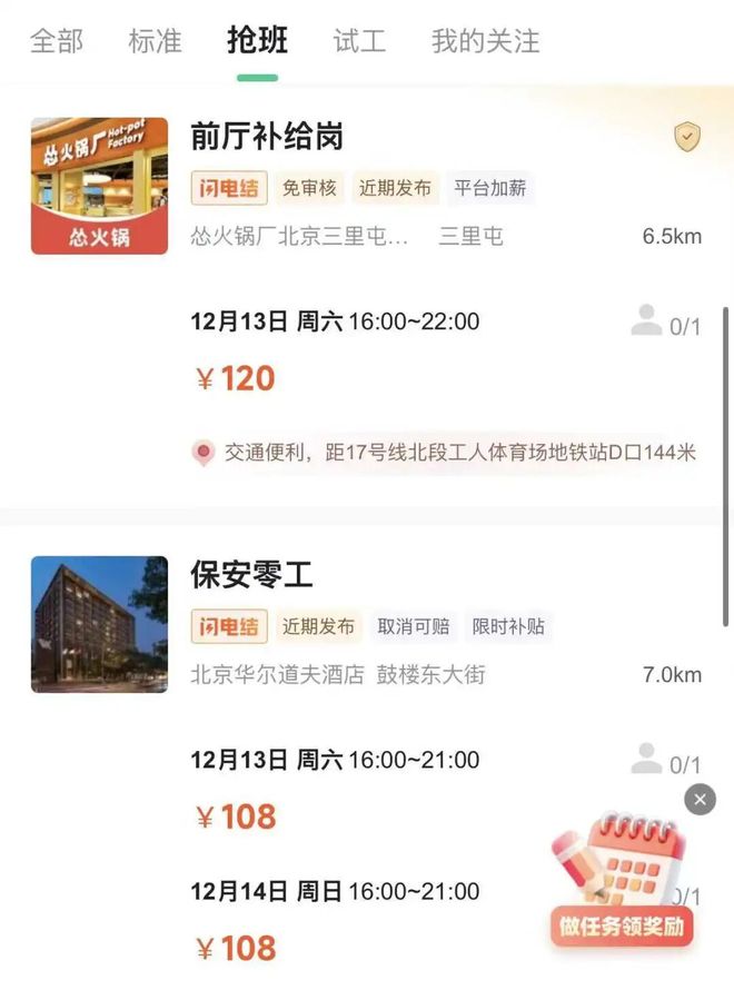 时薪25块的Manner兼职快比春运票难抢了?日结打工人拼手速讨好领导只为有个班上_时薪25块的Manner兼职快比春运票难抢了?日结打工人拼手速讨好领导只为有个班上_