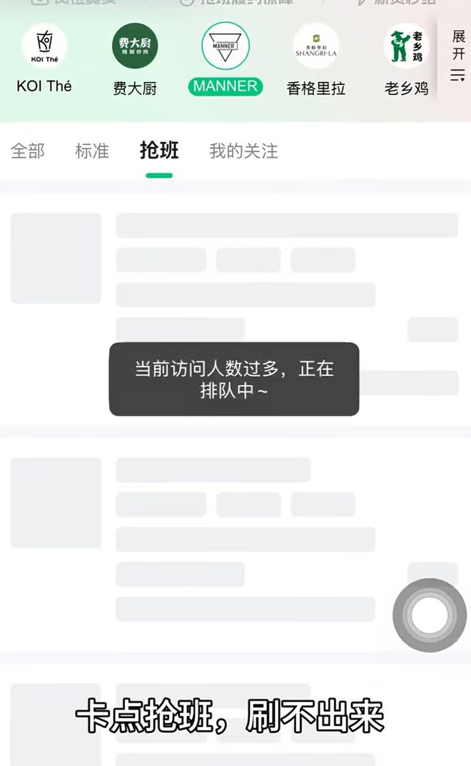 _时薪25块的Manner兼职快比春运票难抢了?日结打工人拼手速讨好领导只为有个班上_时薪25块的Manner兼职快比春运票难抢了?日结打工人拼手速讨好领导只为有个班上