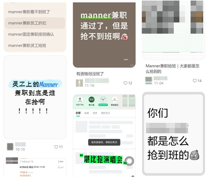 时薪25块的Manner兼职快比春运票难抢了?日结打工人拼手速讨好领导只为有个班上__时薪25块的Manner兼职快比春运票难抢了?日结打工人拼手速讨好领导只为有个班上