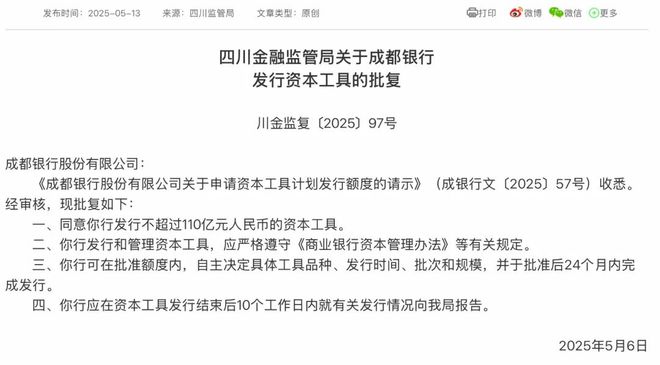 成都银行资本充足率_成都银行核心竞争力_