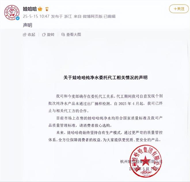 娃哈哈：个别批次纯净水未通过出厂抽样检测；4月起已终止合作__娃哈哈：个别批次纯净水未通过出厂抽样检测；4月起已终止合作