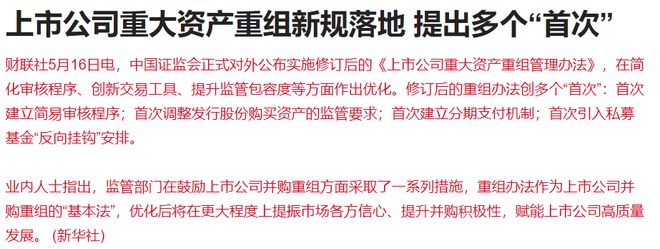 证监会并购重组委员会名单_证监会并购重组新规_