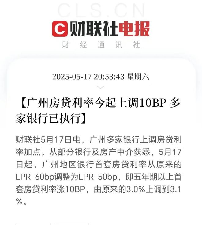 房贷利率，又变了？