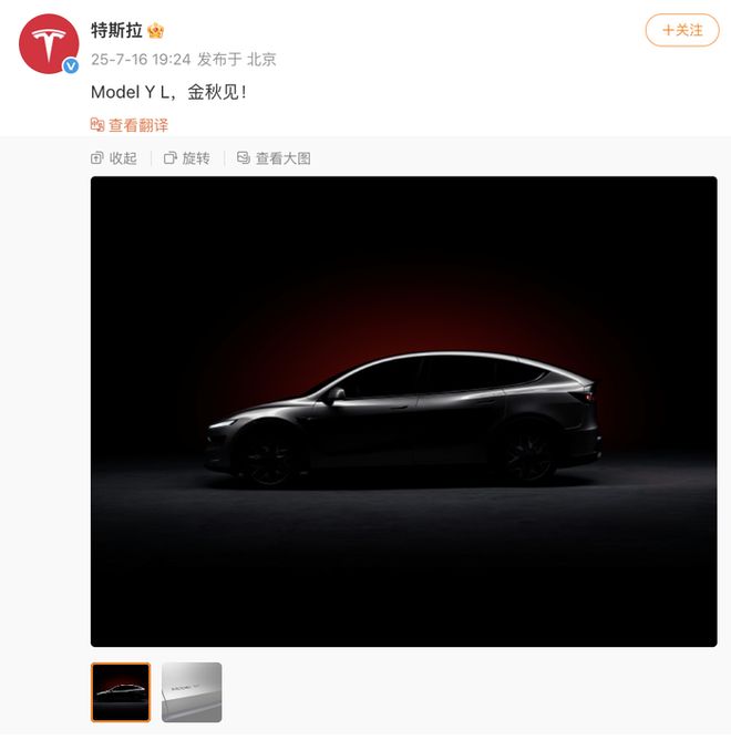 特斯拉官宣Model Y L秋季上市，大六座、加长版