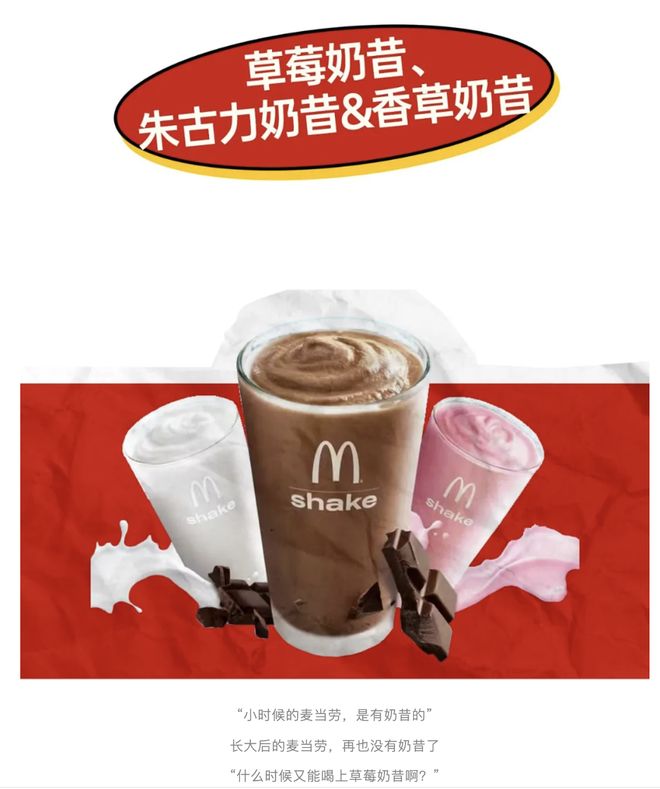 麦当劳奶昔限时回归被炒到137元/杯还得配货，打工人早上6点排队都喝不上“童年白月光”？_麦当劳奶昔限时回归被炒到137元/杯还得配货，打工人早上6点排队都喝不上“童年白月光”？_