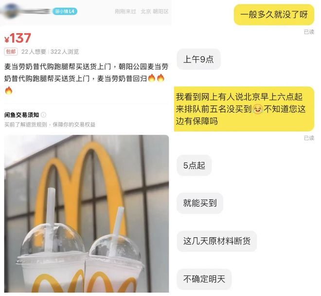 麦当劳奶昔限时回归被炒到137元/杯还得配货，打工人早上6点排队都喝不上“童年白月光”？__麦当劳奶昔限时回归被炒到137元/杯还得配货，打工人早上6点排队都喝不上“童年白月光”？