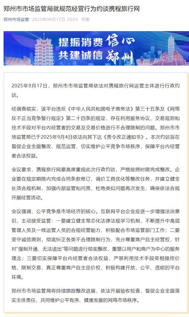 监管携程的部门_携程河南郑州总经理_