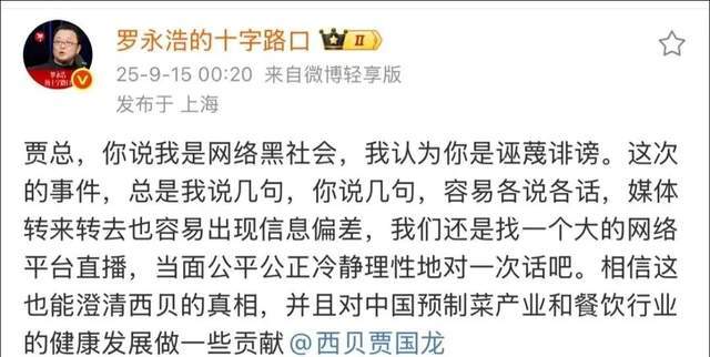 _西贝老板贾国龙为什么这么说_西贝最该捂住的，就是贾国龙的嘴