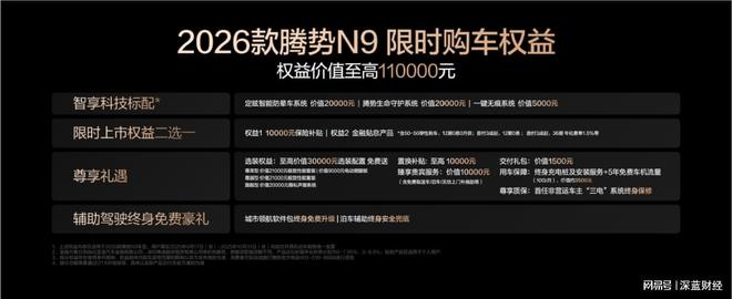_科技豪华定义SUV新标杆！2026款腾势N9正式上市，38.98万元起！_科技豪华定义SUV新标杆！2026款腾势N9正式上市，38.98万元起！