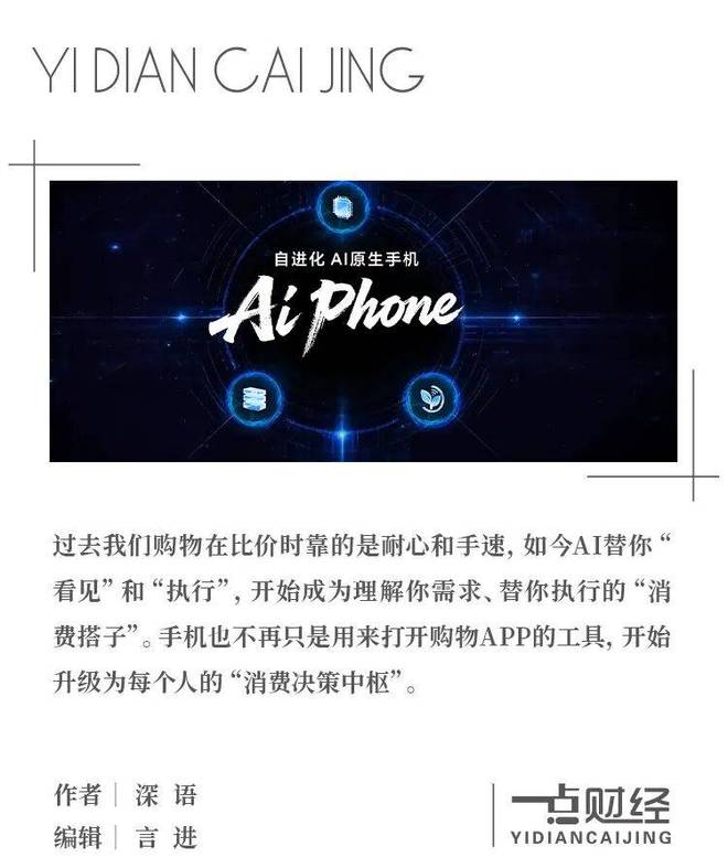 一台会“自进化”的AI原生手机：如何撬动智能经济？