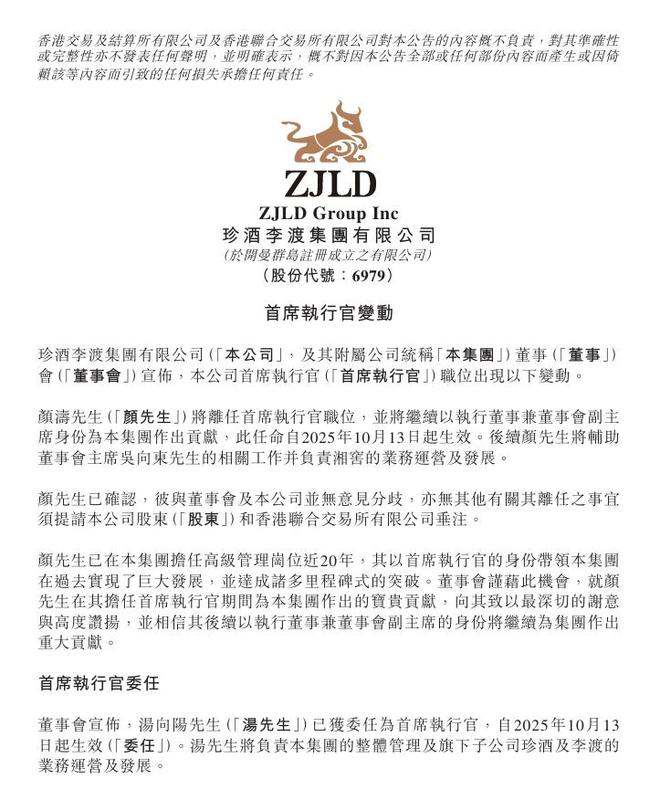 年薪500万！汤向阳接棒珍酒李渡CEO