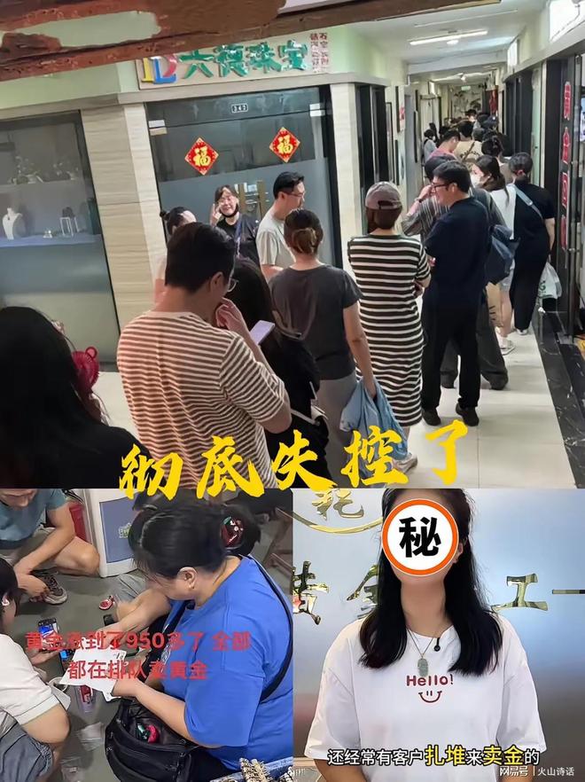 金价算是彻底失控！不是因为涨到1000多，那些回收店排起了长队…