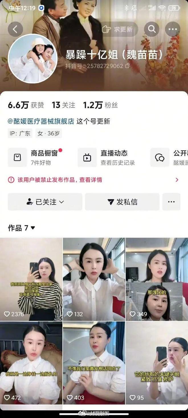 “暴躁十亿姐”账号被封禁；自称是润田矿泉水创始人妻子，自曝家丑“老公四婚五娃”，公司声明：与其无任何关系