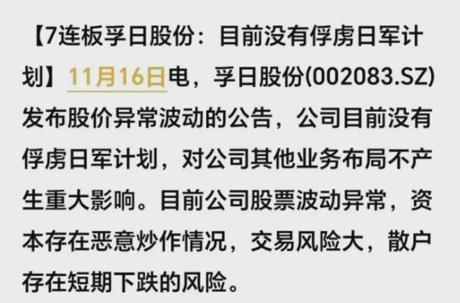 又是谐音梗！孚日股份竟已8连板_又是谐音梗！孚日股份竟已8连板_
