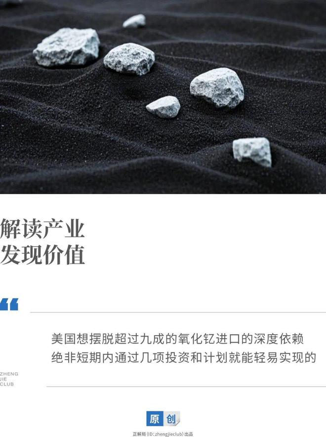 _稀土美国非常重视_稀土美国