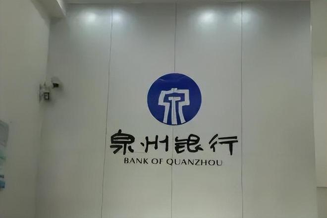 _泉州银行董事长_泉州银行行长