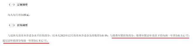 中央定调养老金上涨，工龄15年和35年，涨幅差距有多大？