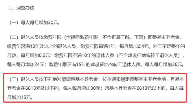 中央养老金标准_中央养老金调整通知_