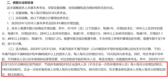 中央养老金标准__中央养老金调整通知