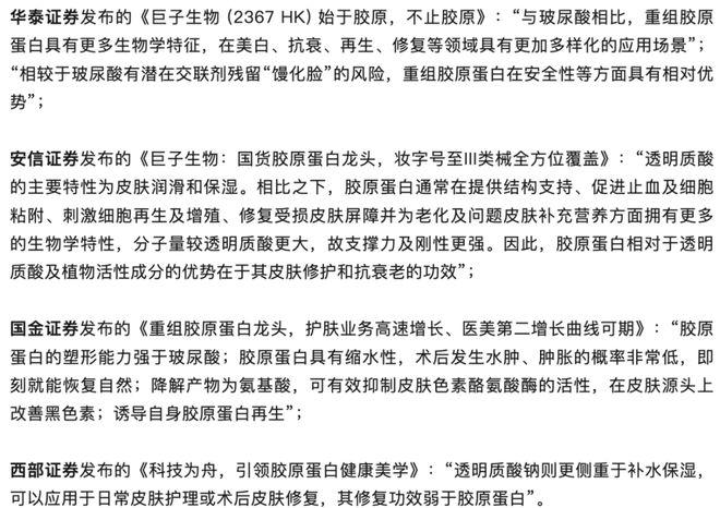 华熙生物炮轰巨子生物，各大券商成了“背锅侠”_华熙生物炮轰巨子生物，各大券商成了“背锅侠”_