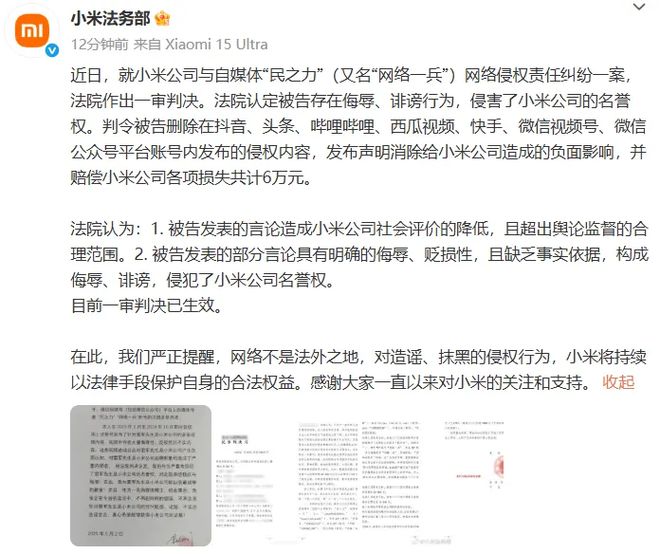 操纵近万账号诋毁小米，犯罪金额巨大！小米：多名嫌疑人被警方采取刑事强制措施