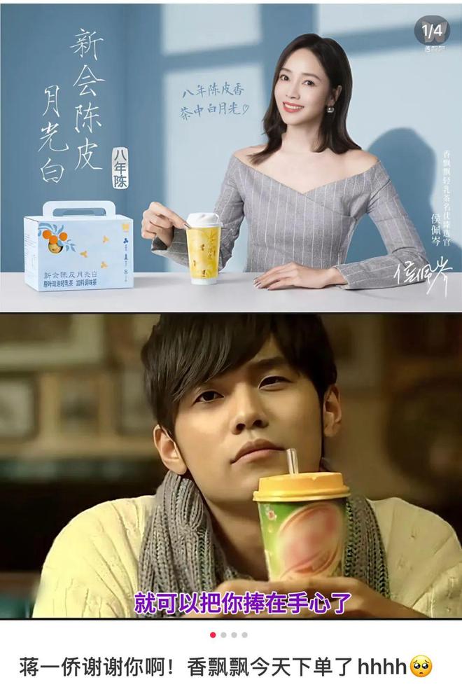 侯佩岑代言香飘飘，昔日恋人打响奶茶“商战”？