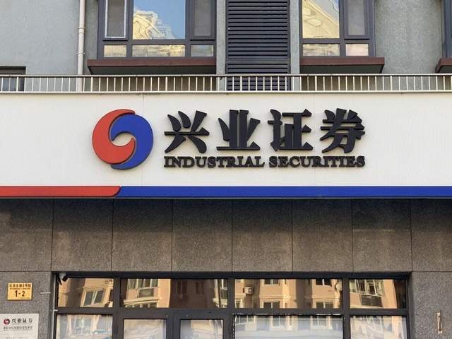 兴业证券董事会_兴业证券业务董事_