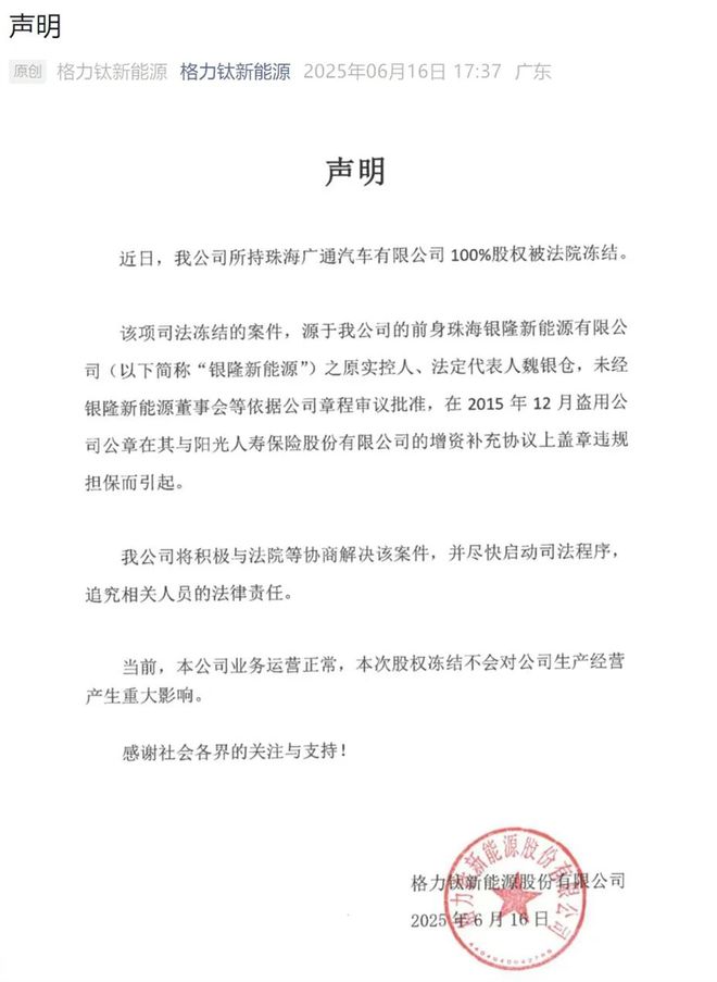 _18亿股权被冻结！格力钛：原实控人盗用公章违规担保所致_18亿股权被冻结！格力钛：原实控人盗用公章违规担保所致