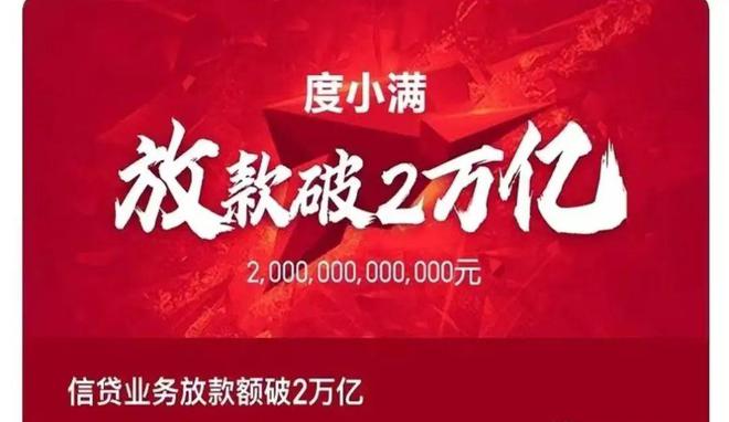 度小满疯狂营销背后：突破2万亿放贷、毛利率45%__度小满疯狂营销背后：突破2万亿放贷、毛利率45%
