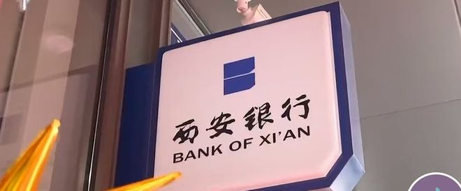 西安银行获批70亿永续债，在A股城商行这个指标垫底
