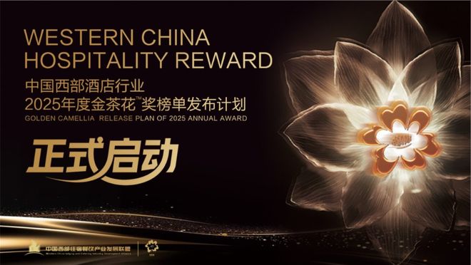 哪些网站发布品牌榜单_西部计划山茶花_