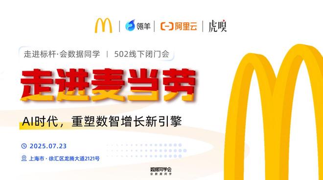 _走进麦当劳：把AI转化成真正可用的生产力_走进麦当劳：把AI转化成真正可用的生产力