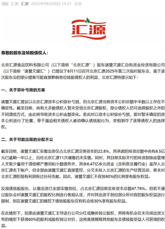 汇源果汁陷入“无主”之乱