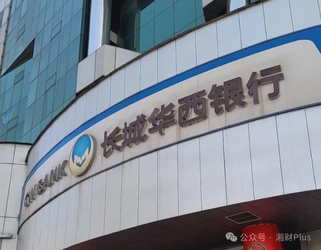 四川银行正式入主前，长城华西银行收到402万反洗钱罚单_四川银行正式入主前，长城华西银行收到402万反洗钱罚单_