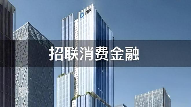 _“优等生”招联消金，开走下坡路_“优等生”招联消金，开走下坡路