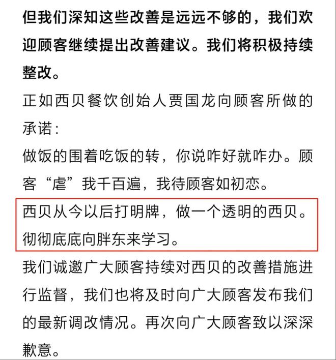 胖东来不是西贝的“救命稻草”__胖东来不是西贝的“救命稻草”