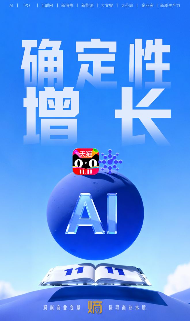 AI+大消费的首个双11，商家借阿里妈妈实现首波爆发