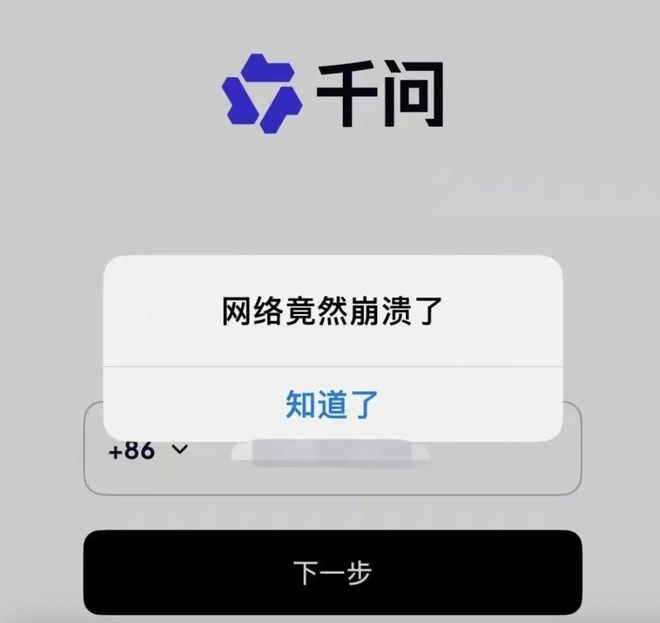 海量用户涌入致千问服务中断，阿里AI生态商业化遇“甜蜜考验”_海量用户涌入致千问服务中断，阿里AI生态商业化遇“甜蜜考验”_