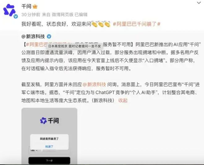海量用户涌入致千问服务中断，阿里AI生态商业化遇“甜蜜考验”__海量用户涌入致千问服务中断，阿里AI生态商业化遇“甜蜜考验”